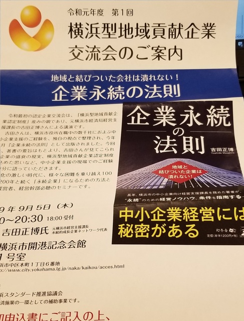 横浜地域貢献企業交流会.jpg